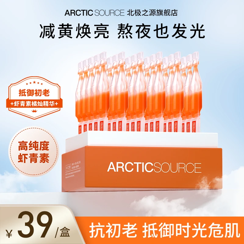 虾青素橘灿次抛精华维C面部双抗氧化熬夜补水保湿精华液