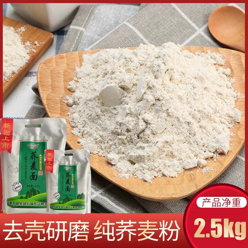 ST/晟阗晟阗2023年正宗东北纯荞麦面粉5斤