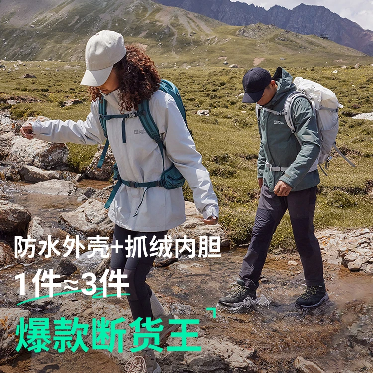 【人生冲锋衣】JackWolfskin德国狼爪保暖抓绒三合一冲锋衣|5012776
