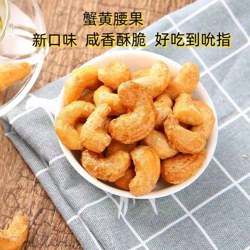 爆款零食炭烤腰果蟹黄味腰果仁酥脆解馋零食T