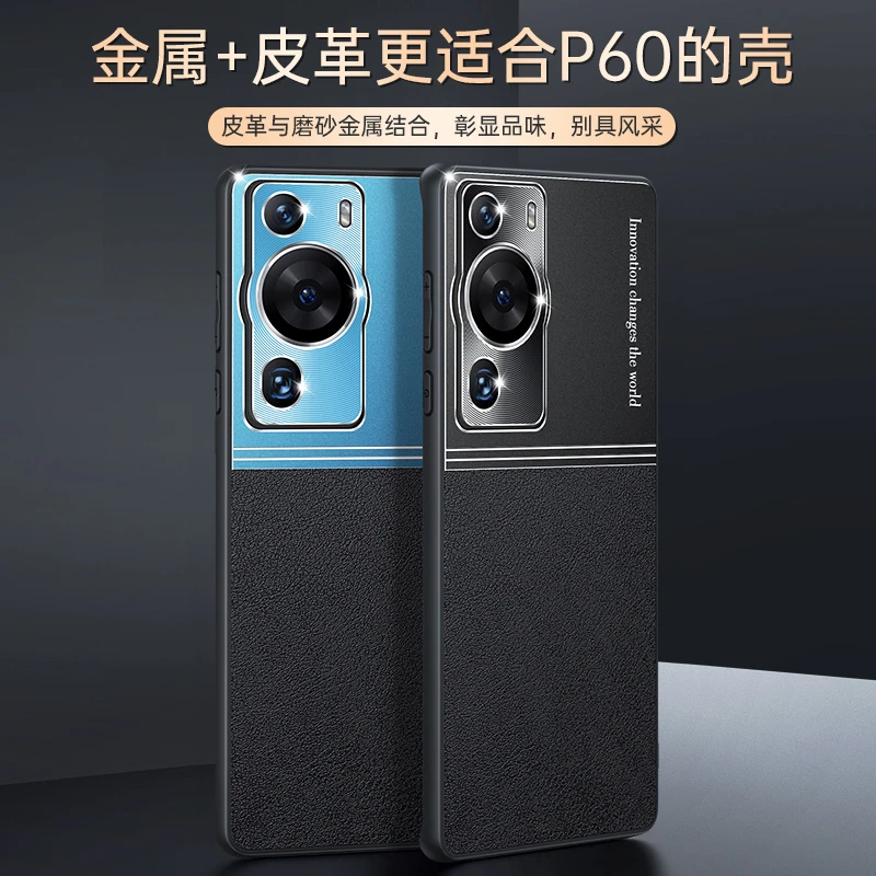 【金属背板+高档素皮】华为P60手机壳超薄磨砂防摔高级感