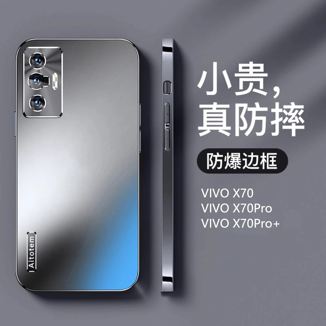 【哑光磨砂+全包防摔】适用于VIVO X70手机壳轻薄散热简约