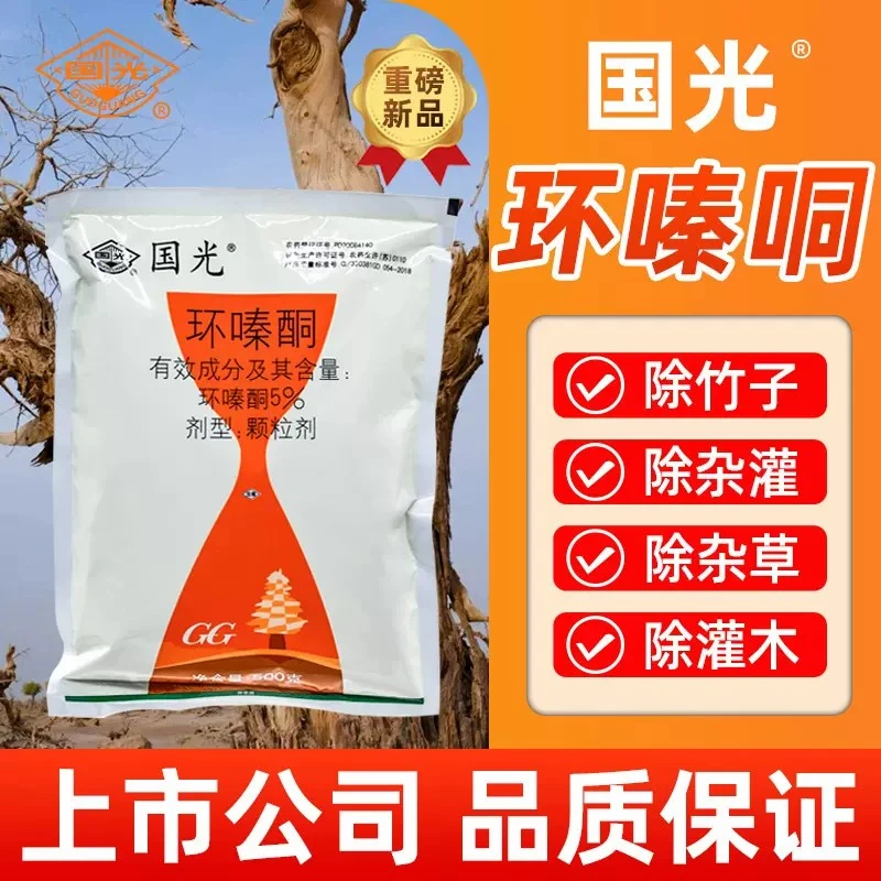 国环嗪酮光除草剂农药正品除杂竹杂灌杂草开荒