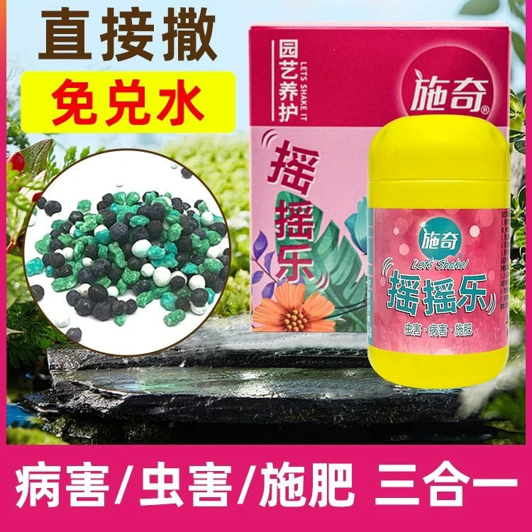 国光施奇摇摇乐土壤恶霉灵菌剂噻虫螓蚧壳虫蚜虫颗粒缓释肥料家庭