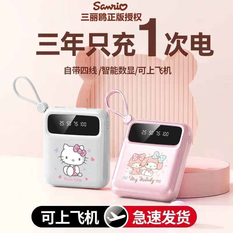 三丽鸥充电宝20000M自带线快充大容量小巧轻薄10000毫安