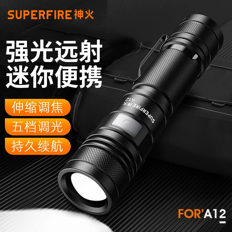 神火A12调焦手电筒强光远射家用充电续航户外照明高亮便携手电