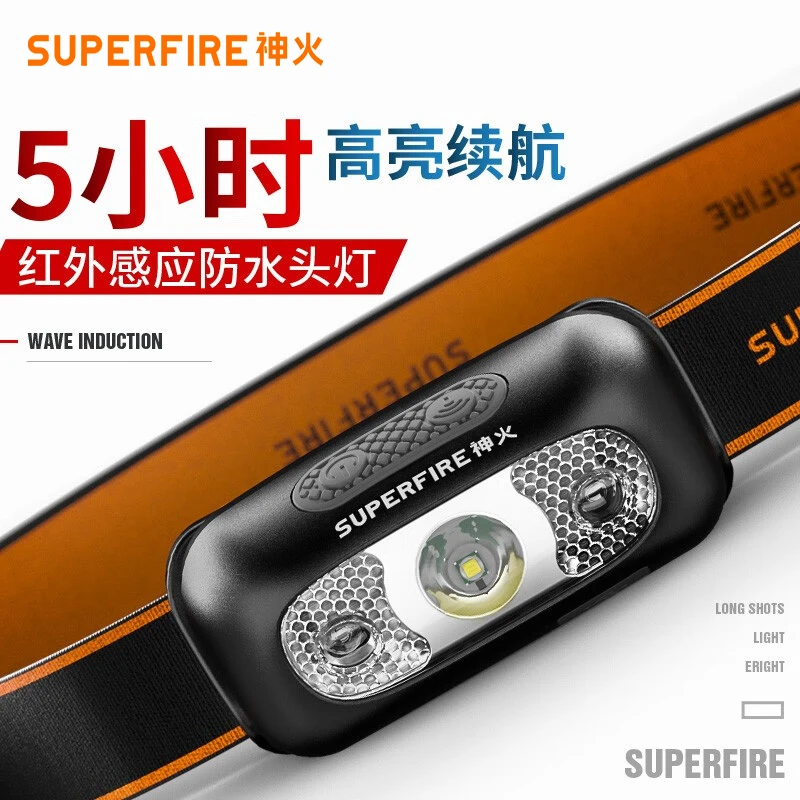 神火HL05-E感应头灯强光充电长续航防水头戴LED夜钓户外应急照明