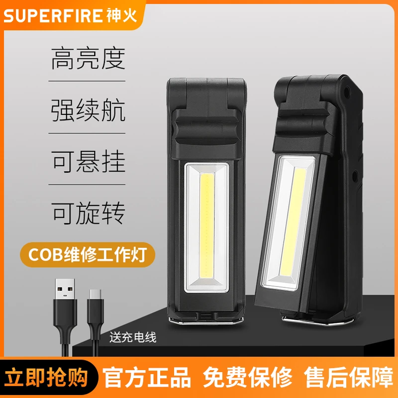 神火G15工作灯汽修维修灯强光带磁铁汽车检查应急灯手电筒装备