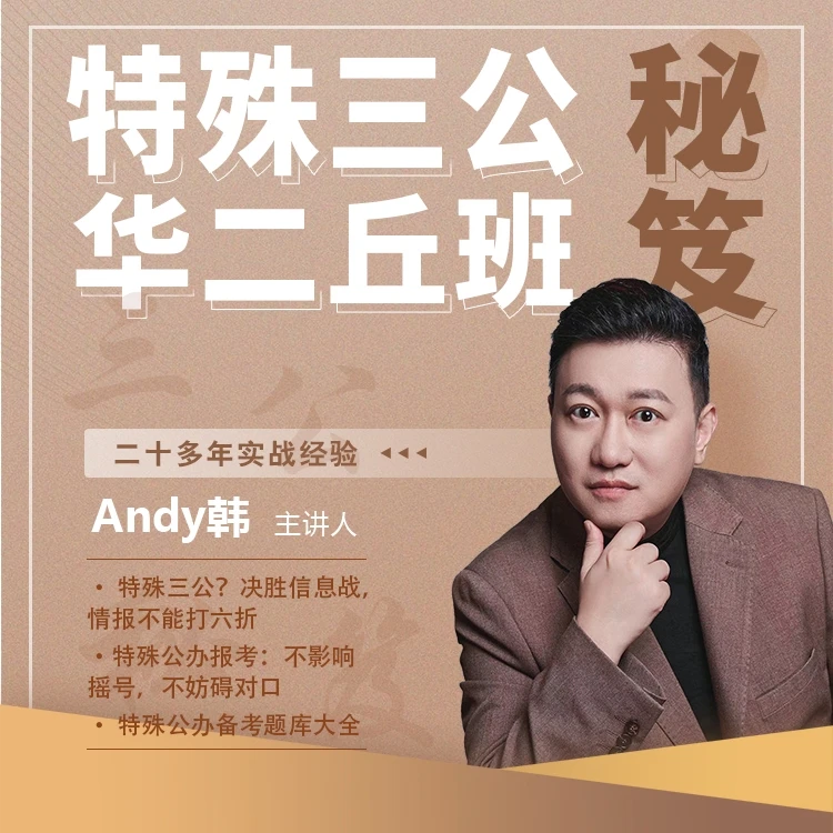 特殊三公华二丘班秘笈