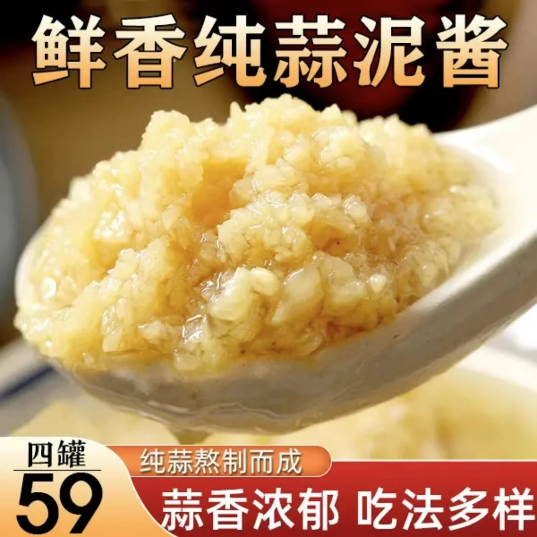 【59元4大罐包邮】湖南特产优质传统蒜泥酱 蒜香浓郁