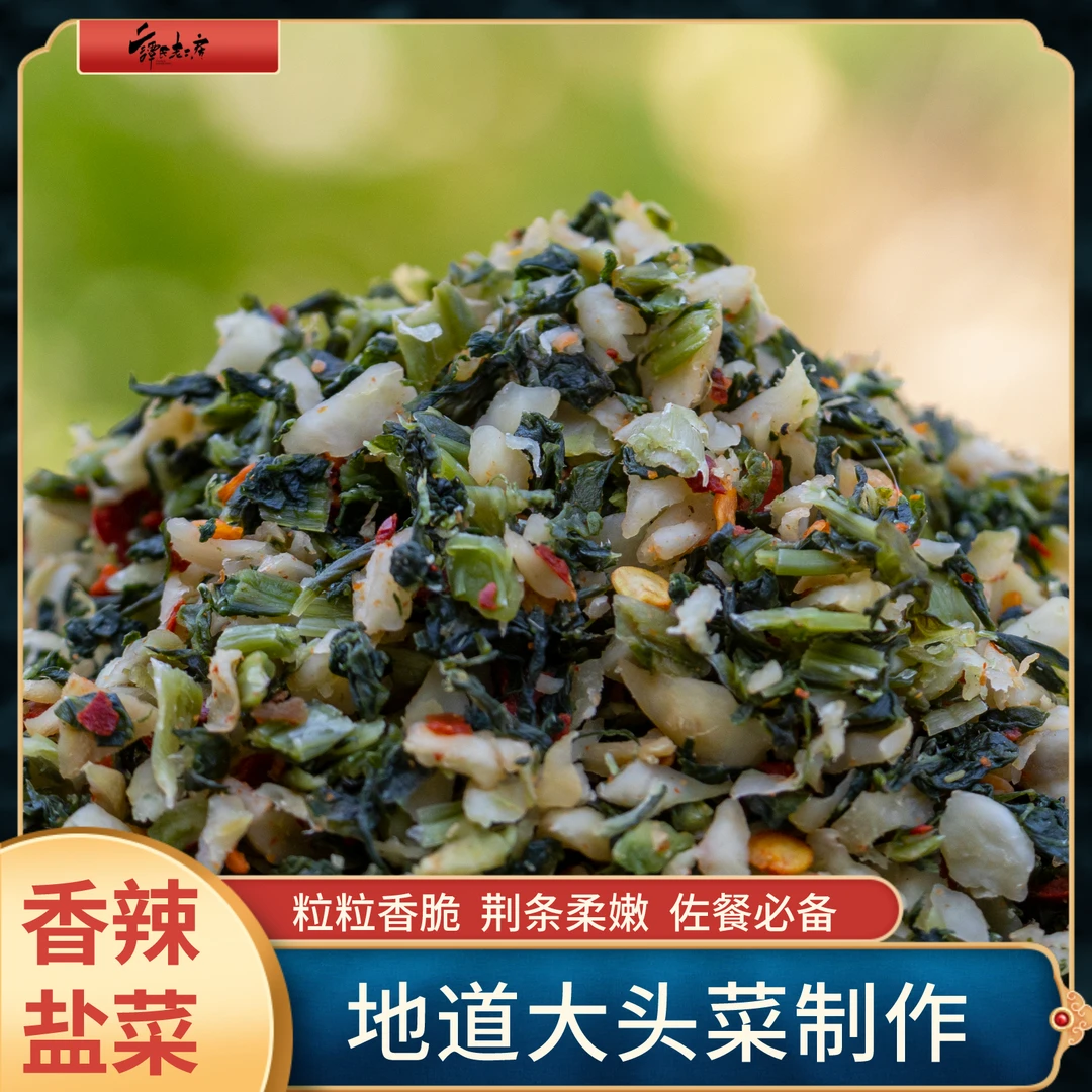 恩施特产酸菜大头菜颗颗干菜咸菜酸腌菜酸辣盐菜下饭菜250克