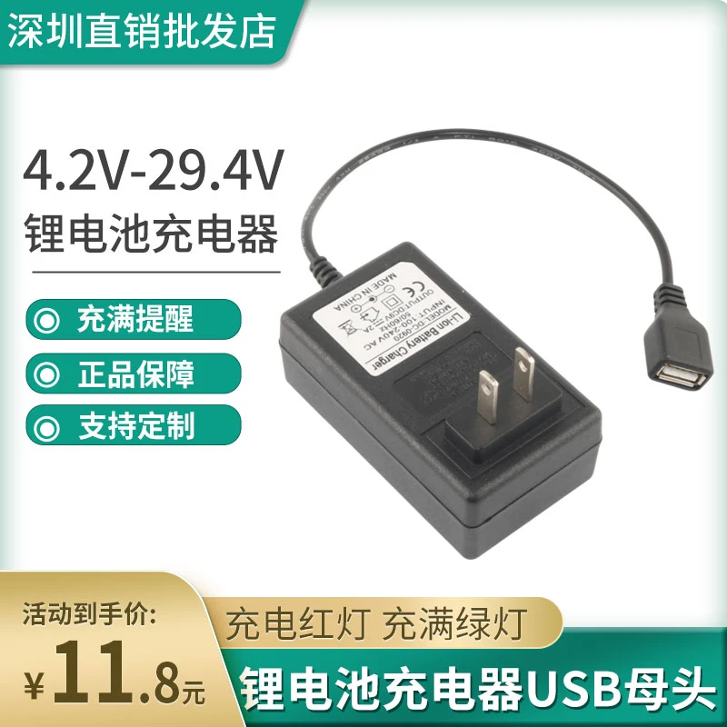 4.2V5V8.4V9V12.6V16.8V21V25.2V1A2A锂电池充电器USB母头座充电A