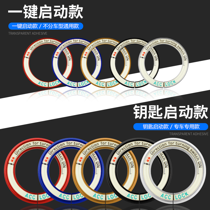 适用于丰田卡罗拉花冠汽车夜光点火圈钥匙孔启动装饰圈内饰贴改装