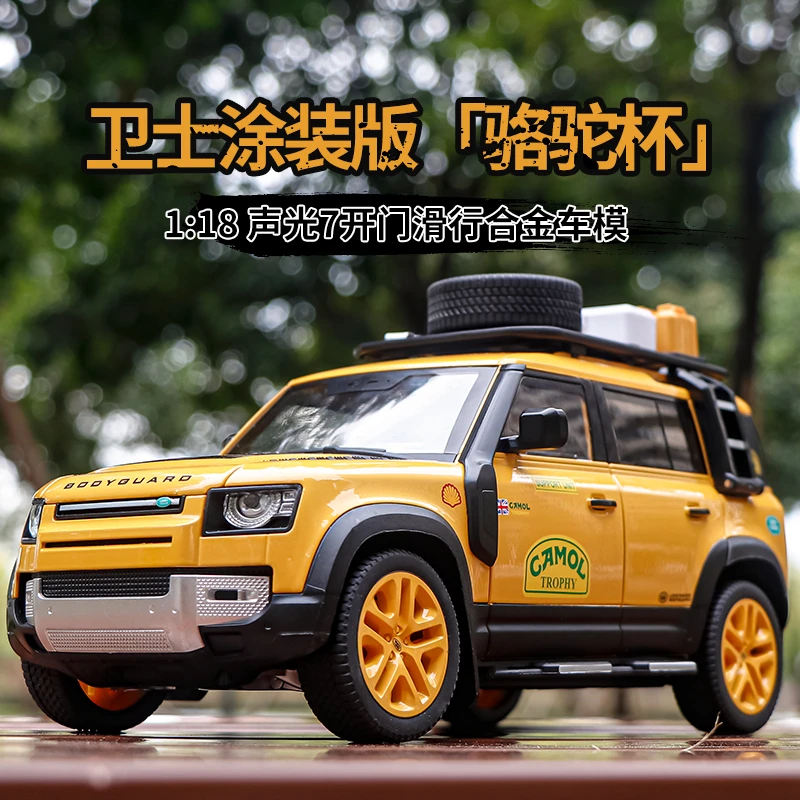 超大号1：18路虎卫士骆驼杯仿真越野豪车合金汽车模型摆件高档礼品