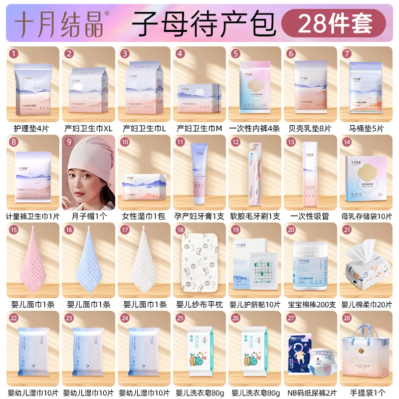 十月结晶婴儿待产包全套入院坐月子全套母子待产包孕妇产后必备