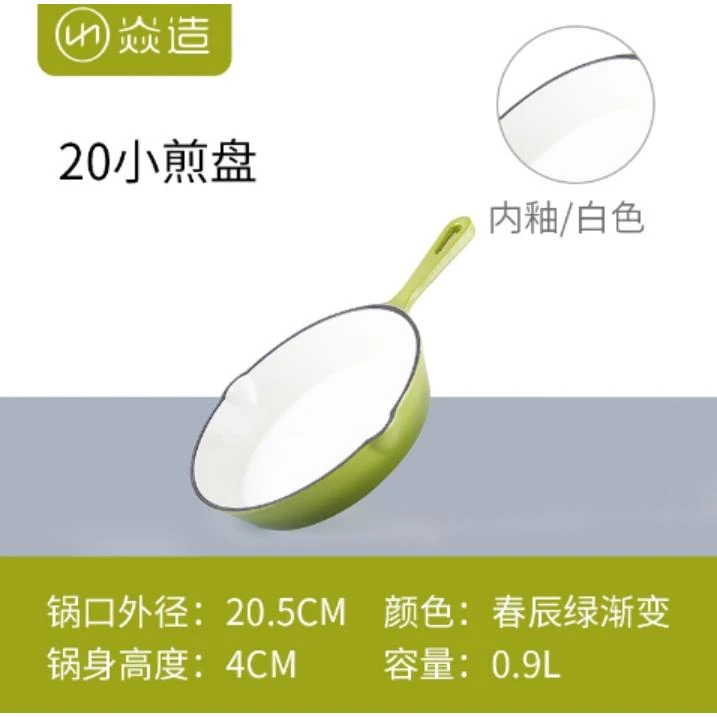 （磊磊专属）YANZAO/焱造铸铁珐琅锅20小煎盘