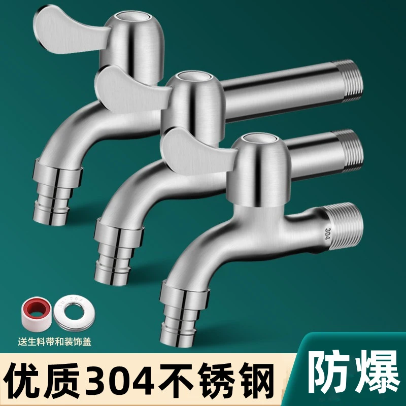 304不锈钢水龙头拖把池洗衣机加厚4分加长快开出水嘴防爆防漏