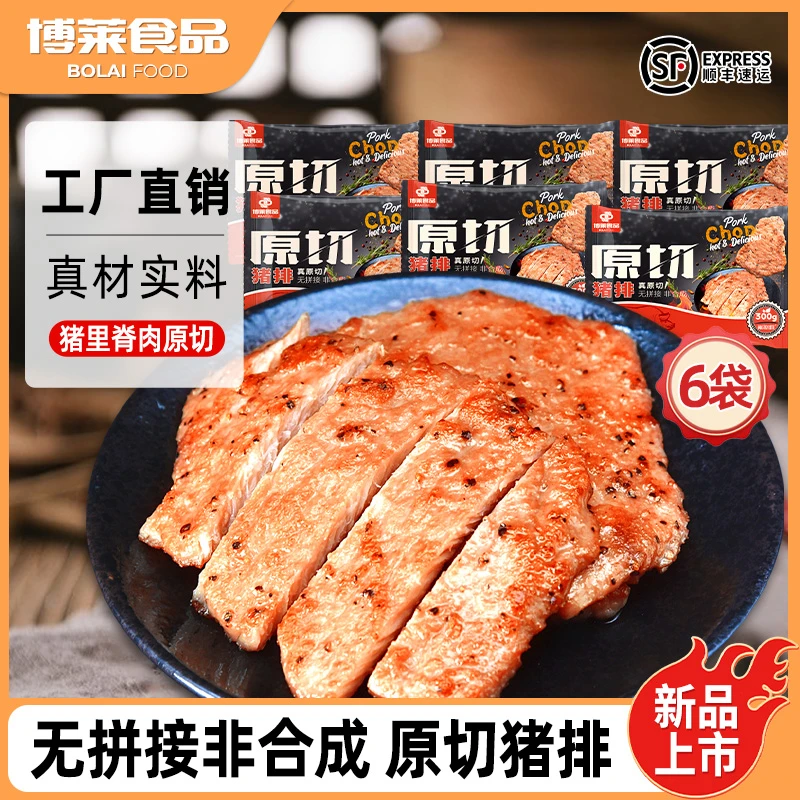 赣浔名厨 猪排原切猪里脊黑椒猪排300g*6包不含脊骨不含脆骨