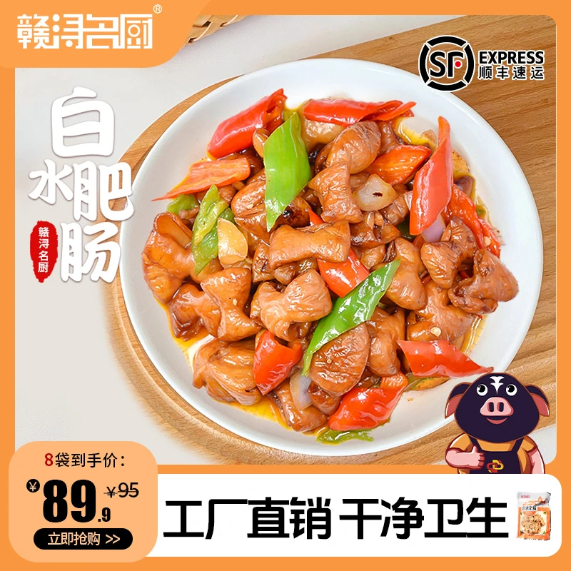 博莱赣浔名厨八成熟白水肥肠200g*8袋半成品免洗美味猪大肠下饭菜