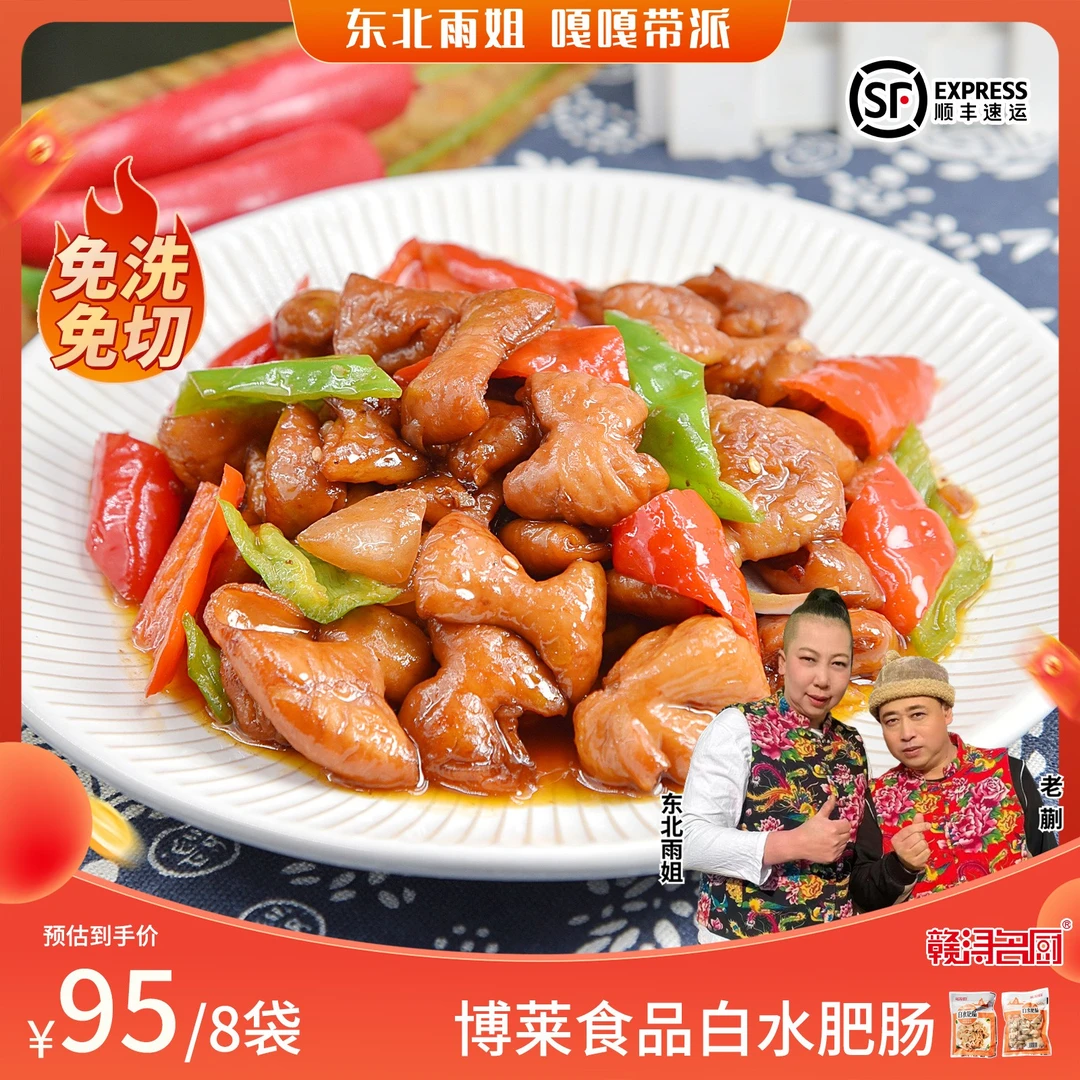 赣浔名厨八成熟白水肥肠200g*8袋红烧拌饭干净下酒菜猪大肠