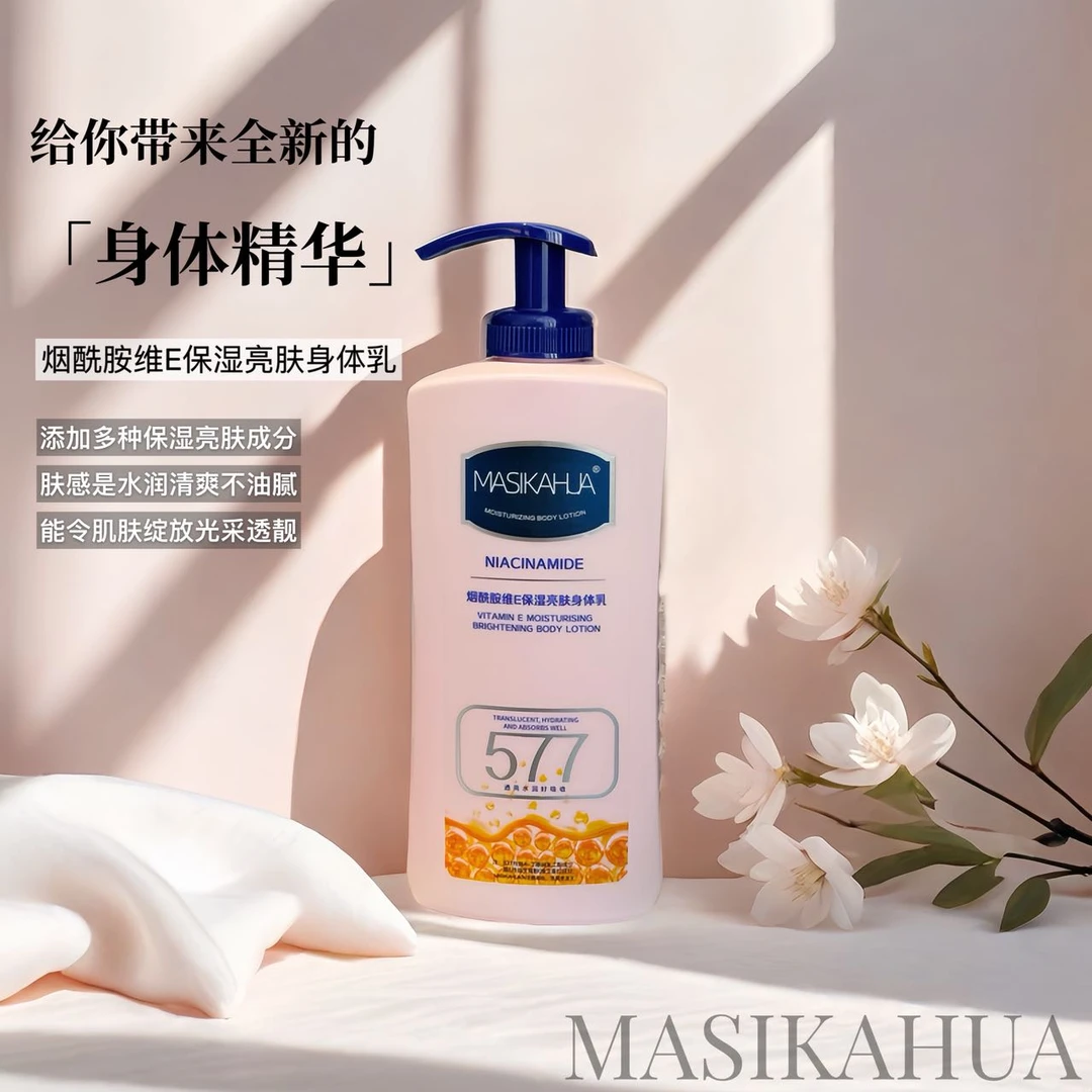MASIKAHUA烟酰胺维E保湿亮肤身体乳 滋润顺滑不掉皮屑 光滑透亮