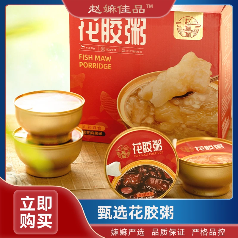 【赵麻麻精选】即食花胶粥六碗装盒