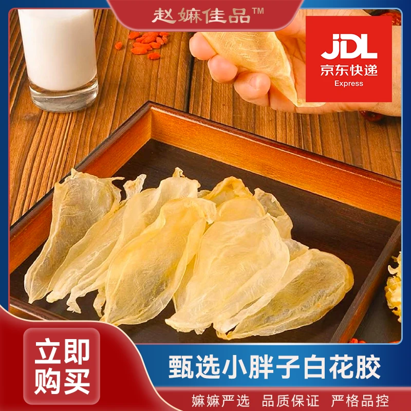 【赵麻麻精选】T500~530小白花胶