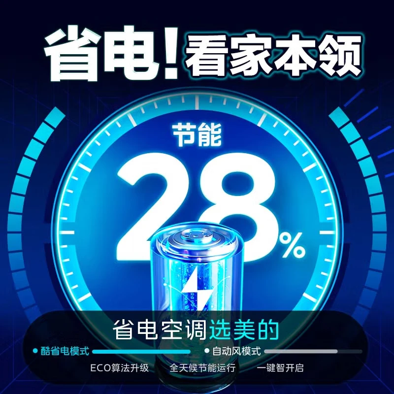 Midea/美的酷省电两匹挂机空调一级能效全直流变频智控