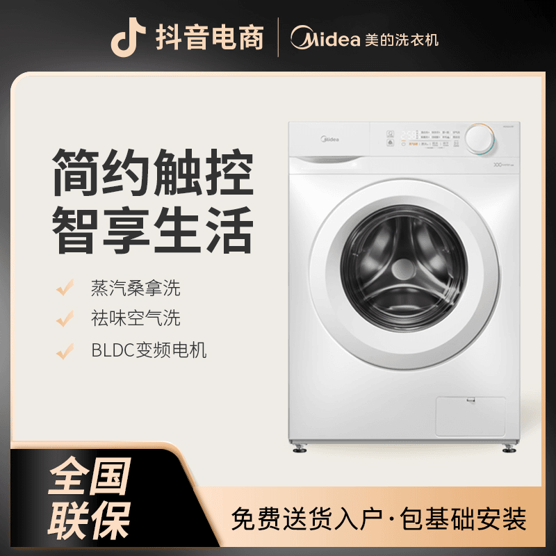 Midea/美的全自动洗衣机10公斤大容量双重杀菌变频滚筒 MG100V11F