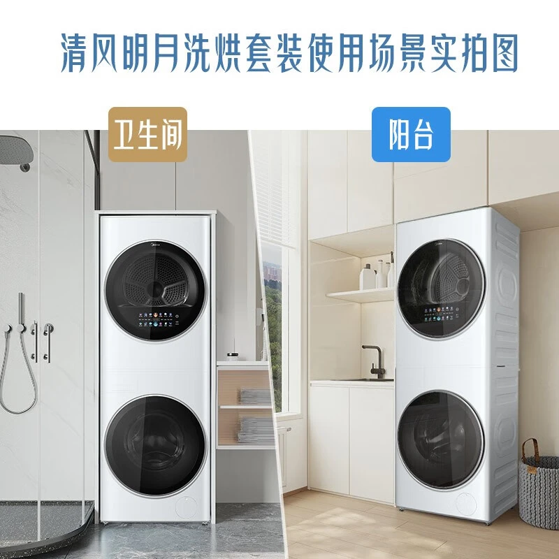 Midea/美的清风明月洗烘一体机十公斤白色超薄一屏双控智能云联动
