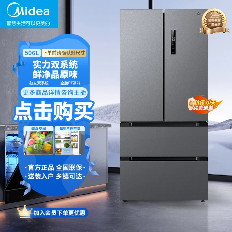 Midea/美的532L双系统法式多门超薄风冷干湿调节大容量电冰箱冷藏
