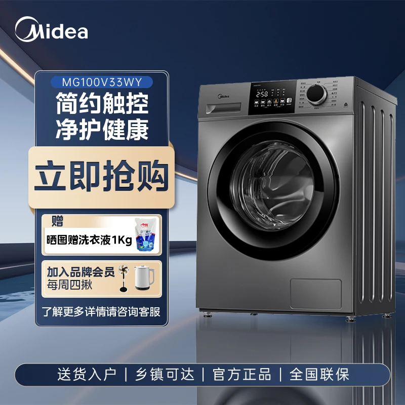 Midea/美的V33系列10公斤大容量全自动巴氏除菌单洗洗衣机性价比