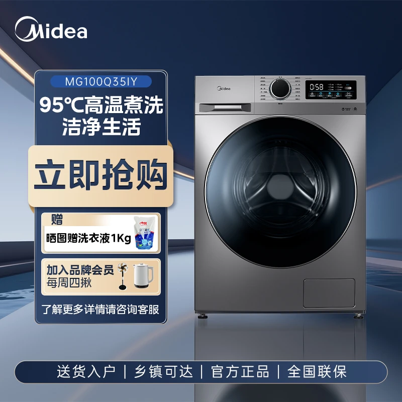 Midea/美的滚筒洗衣机智能投放除菌除螨大容量MG100Q35IY超薄