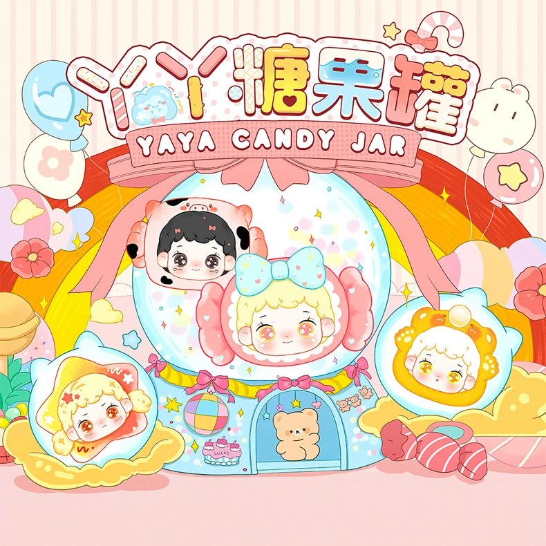 【拆盒】丫丫糖果罐系列盲袋盲盒潮玩具可爱萌粒公仔少女心