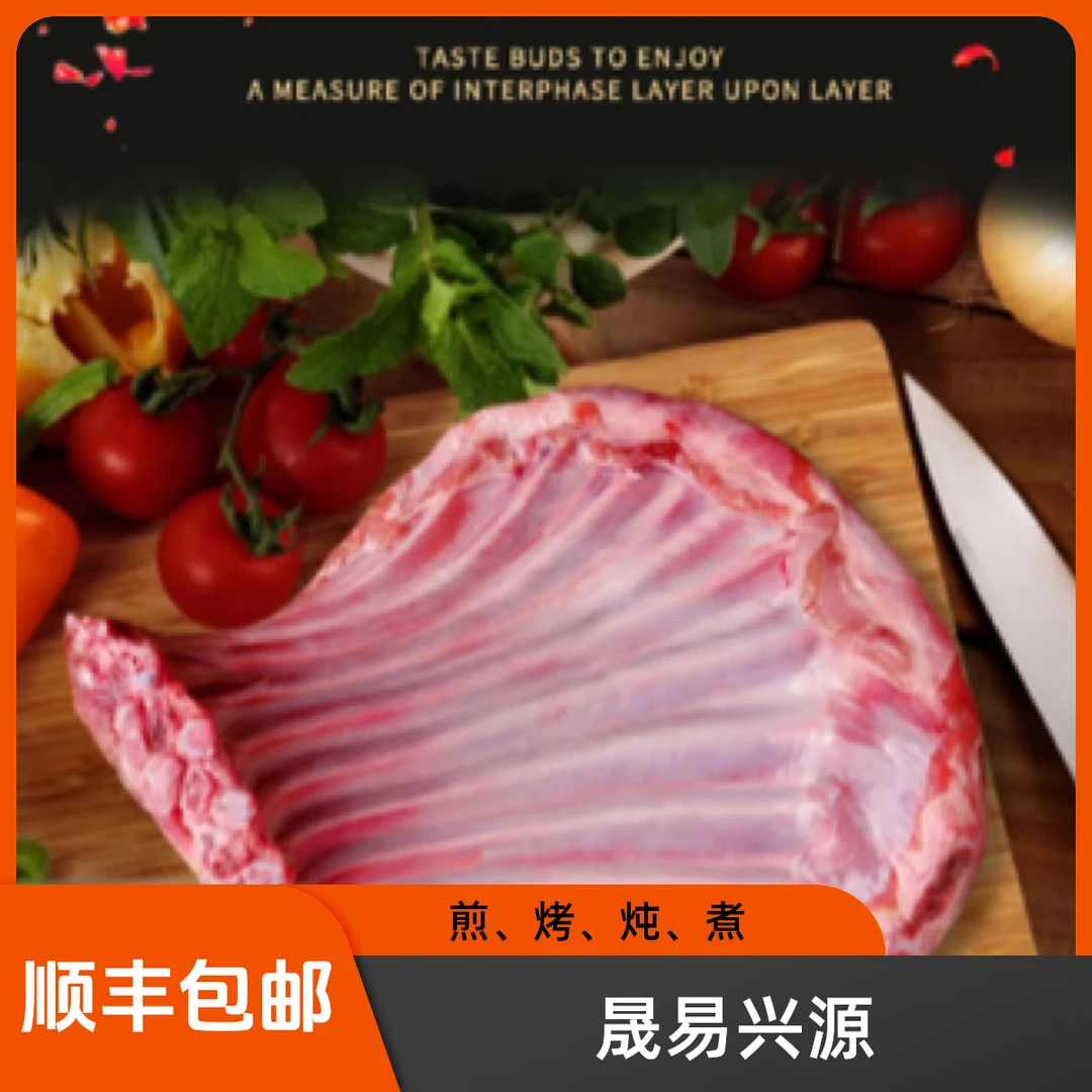 【晟易羊排】 带骨羊排1980g  清炖、红烧、煎烤