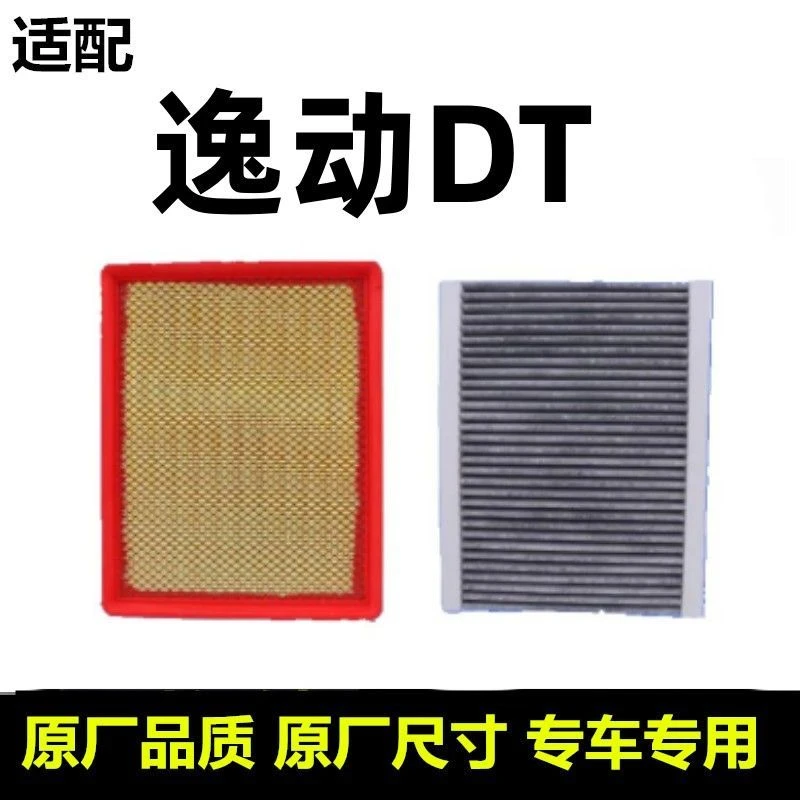 适配18-19-21款长安逸动DT空气滤空调滤芯1.6L原厂升级1.0T滤清器