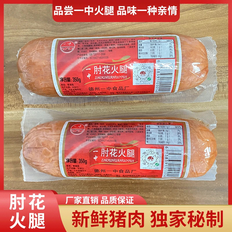 一中肉粒饱满德州一中肘花火腿采用新鲜猪肉熏制营养美味真空包装