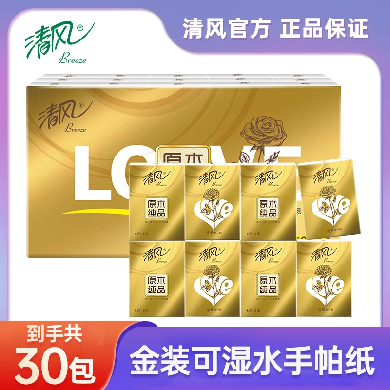 清风金装原木手帕纸4层6片30包原生木浆便携纸面巾餐巾纸无香
