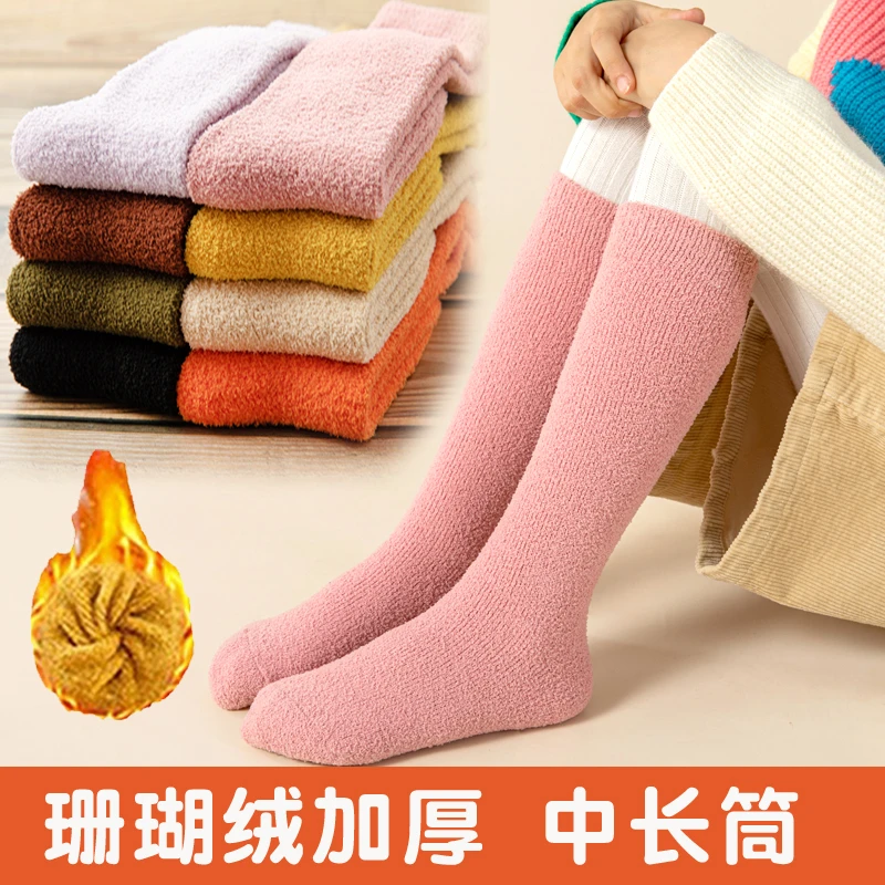 儿童袜子秋冬季加绒加厚珊瑚绒毛圈男孩女童中筒袜宝宝长筒袜冬天