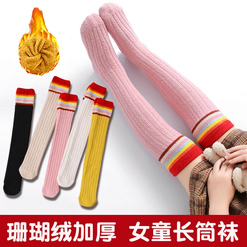 冬季儿童珊瑚绒长筒袜秋冬款加绒加厚保暖女童袜子高筒长袜过膝袜