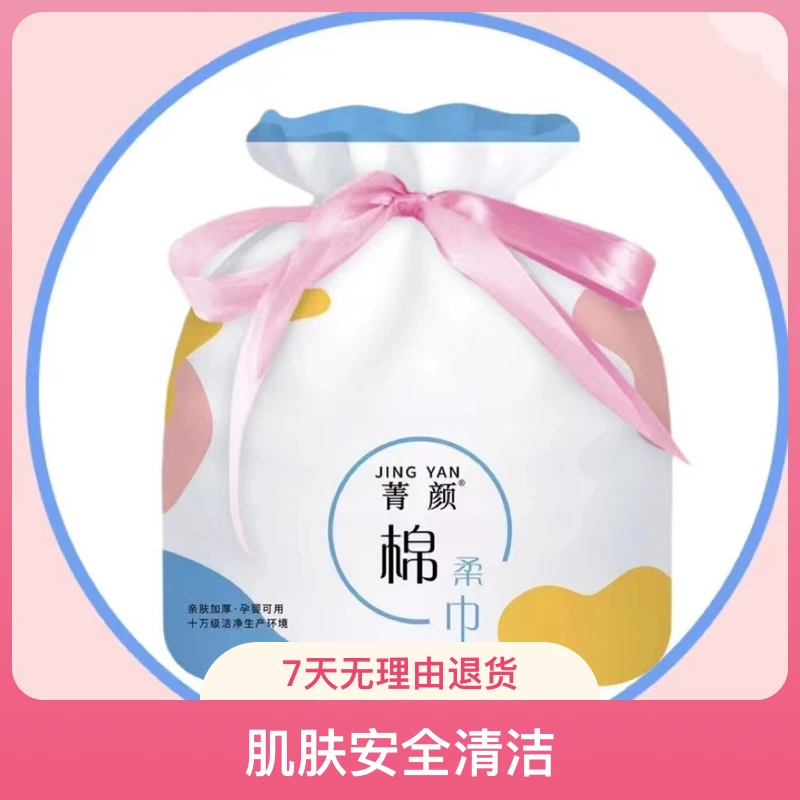 【菁颜】加厚珍珠纹棉柔洗脸巾一次性干湿两用卸妆洁面巾（拍1发6）