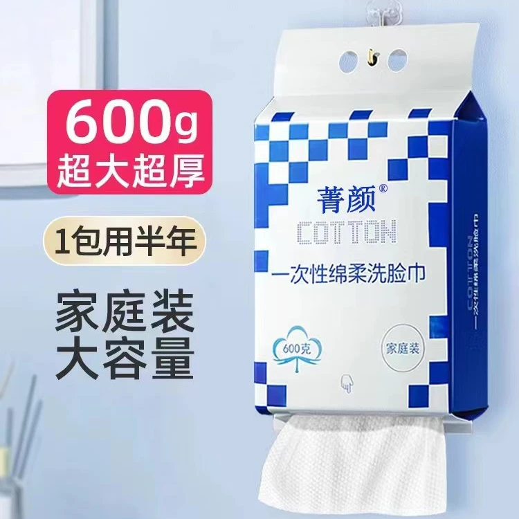 一次性悬挂洗脸巾加厚加大洁面巾棉柔亲肤家用底部抽家庭装全棉