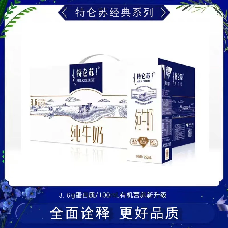 5月蒙牛特仑苏纯牛奶250ml*12盒苗条装宅家营养早餐奶常温