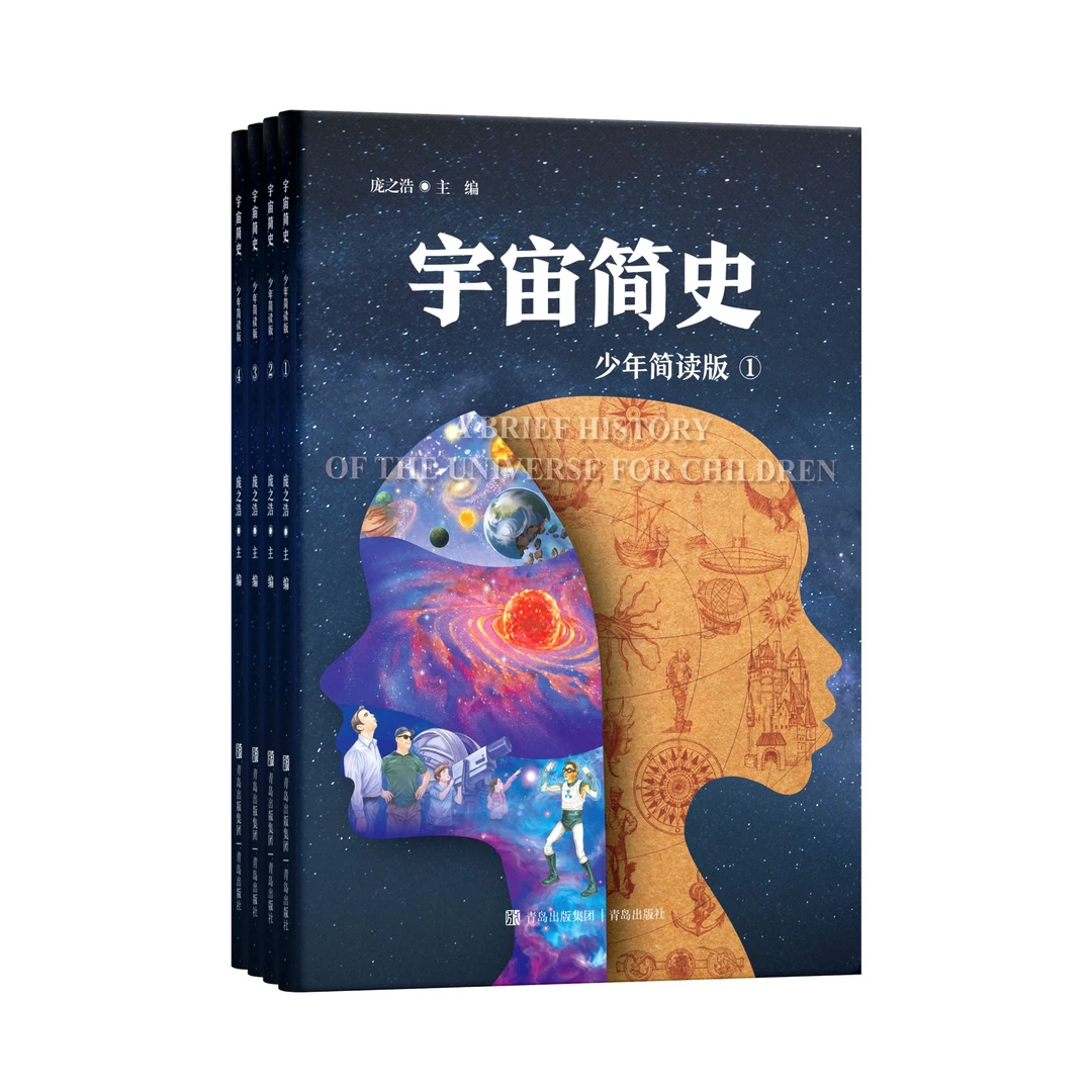 【青岛出版社】宇宙简史少年简读版（全4册）
