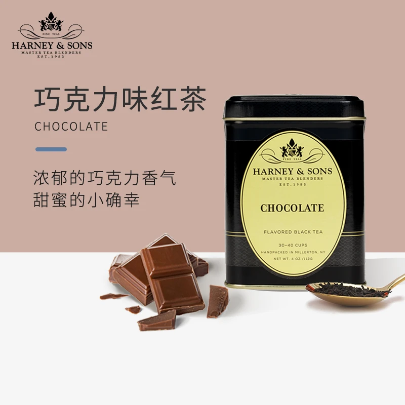 Harneysons哈尼桑尔丝进口巧克力红茶茶叶112g/罐