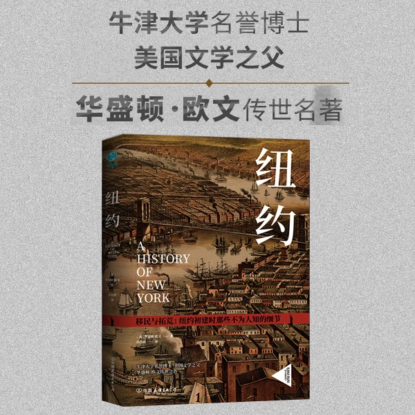 纽约正版书籍建城史中国史美国史历史阅读传统价值重要民族
