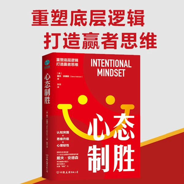 心态制胜正版心理学书籍高效企业商业出版习惯销售职场