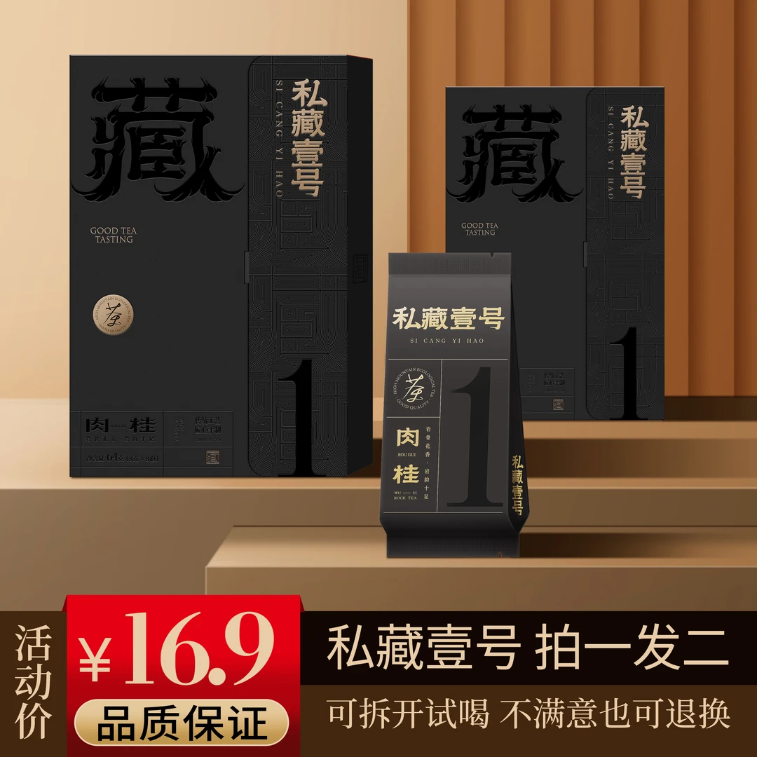 岩茶 私藏1号肉桂 独立小包装 盒装茶叶 岩骨花香肉桂 乌龙茶