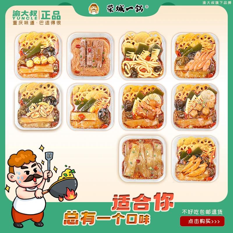 yuncle/渝大叔重庆自热小火锅网红方便速食自煮麻辣烫牛油火锅