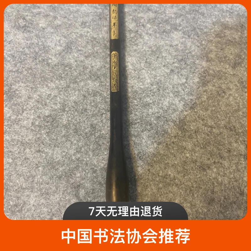 翰韵纯羊毫 中国书法协会推荐